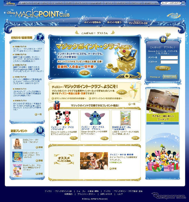 魔法の得点…ディズニーモバイルなどでたまる