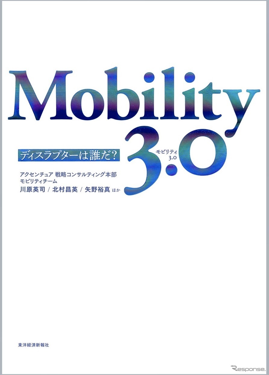 『Mobility 3.0』