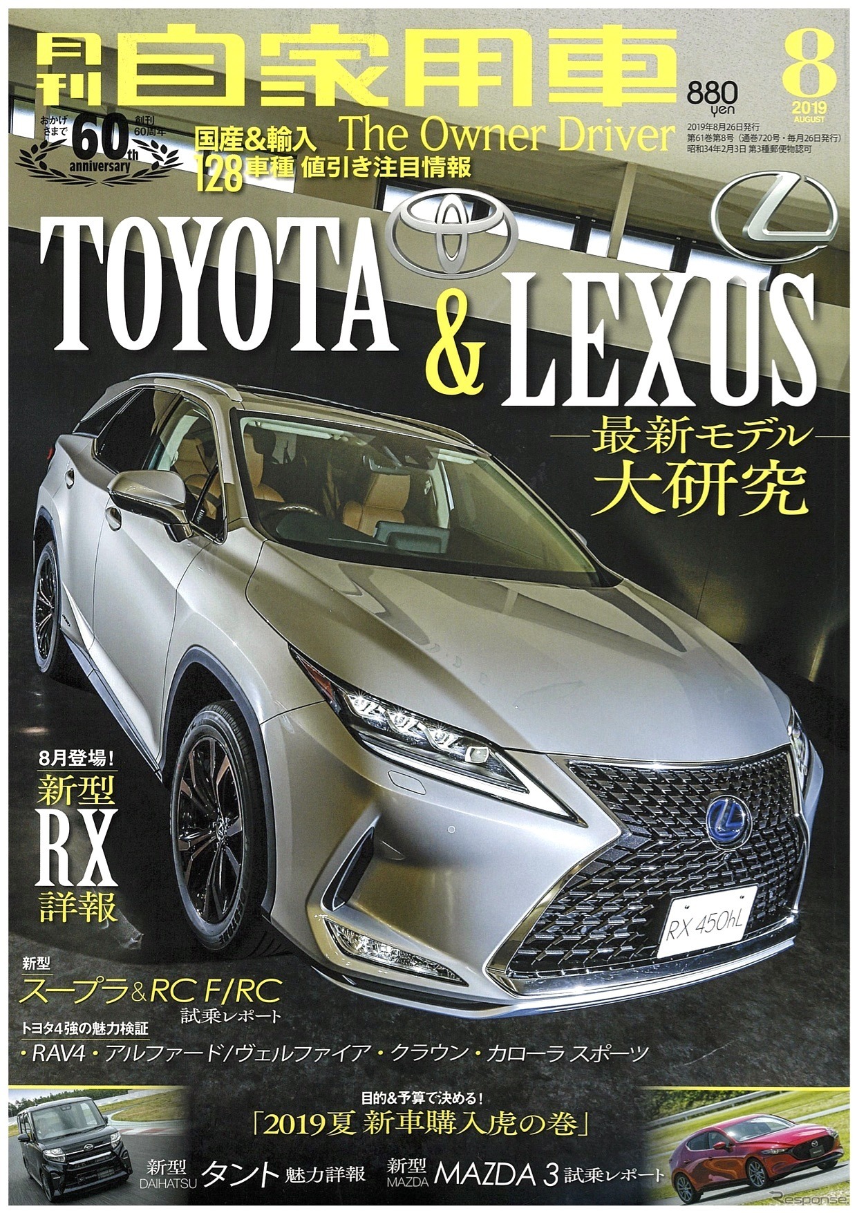 『月刊自家用車』8月号