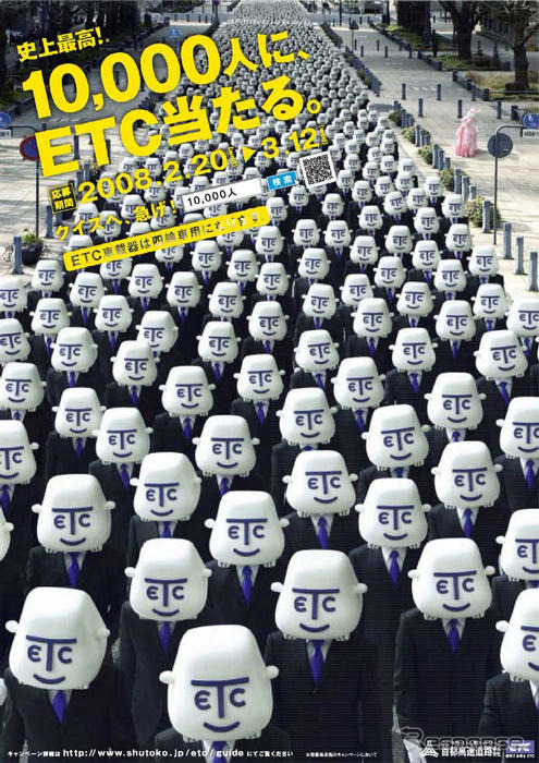 【プレゼント】ETC車載器を1万名に---首都高史上最大規模