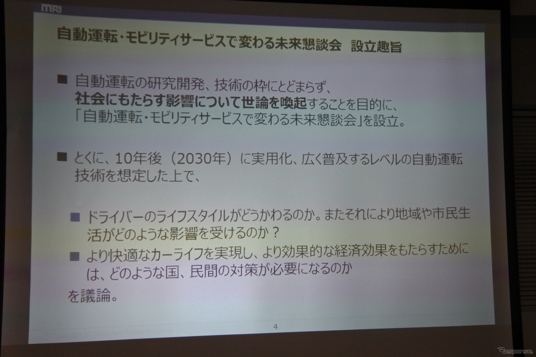 自動運転・モビリティサービスで変わる未来懇談会 会見