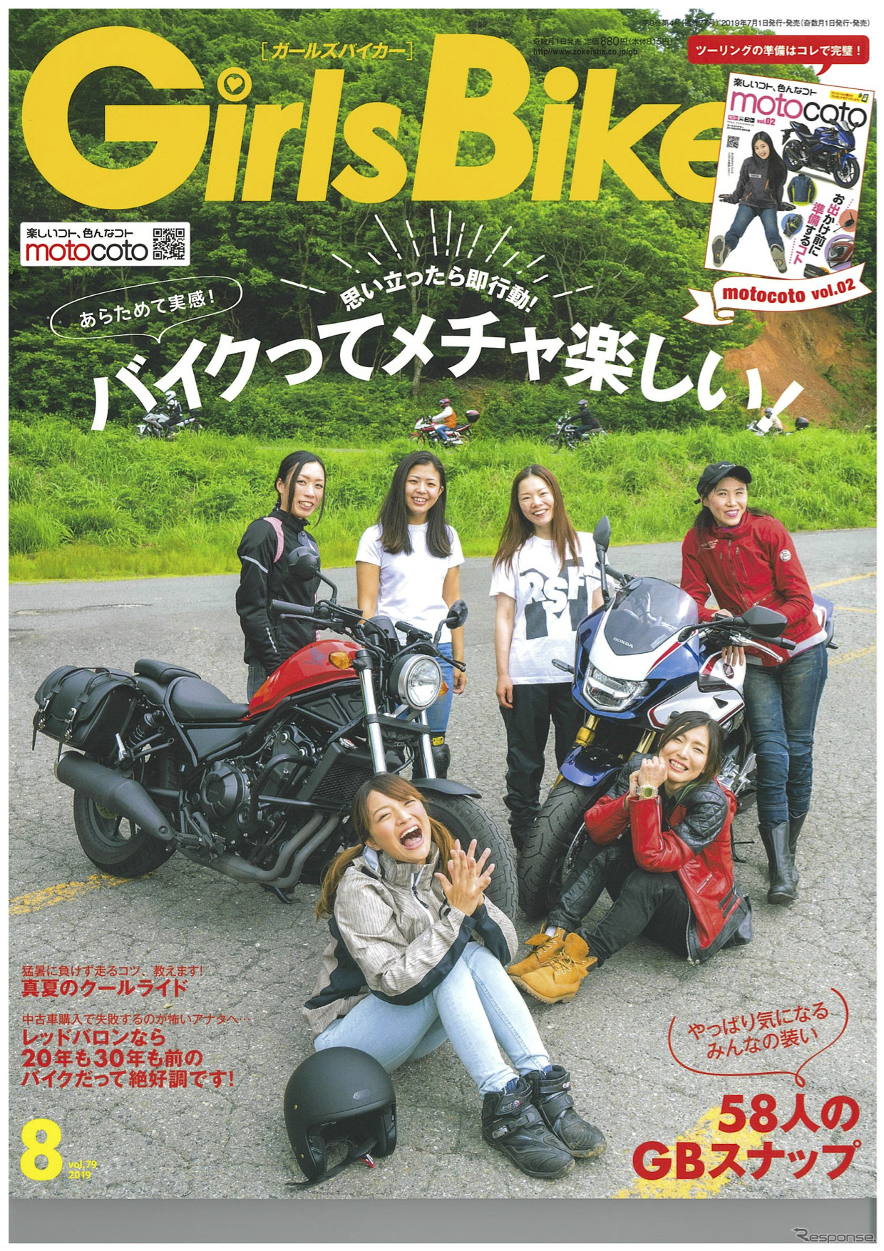 『GirlsBiker』8月号　発行：(株)造形社　定価：880円(本体815円＋税)