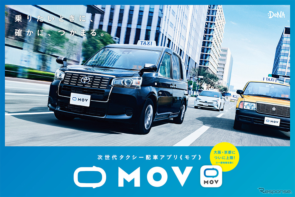 次世代タクシー配車アプリ「MOV(モブ)」