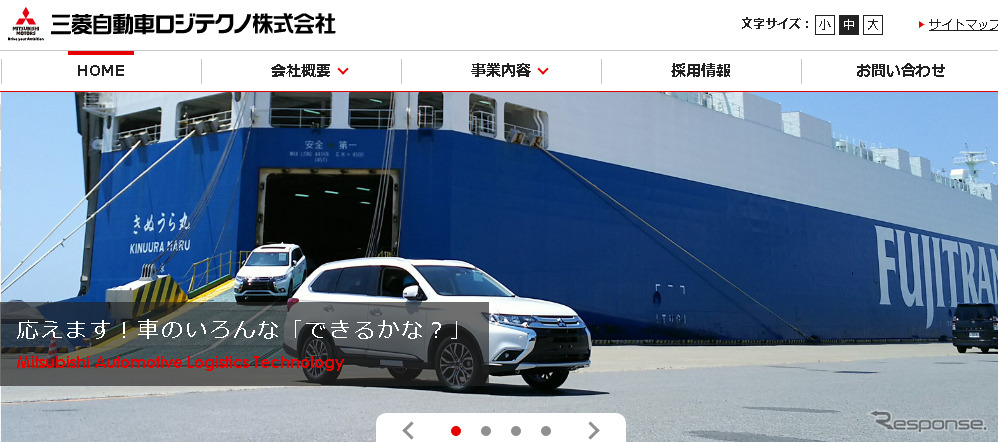 三菱自動車ロジテクノ（WEBサイト）