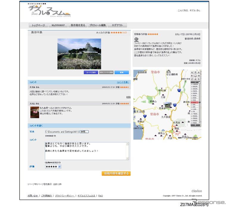 地図情報サイト「チズルとススム」に投稿機能---クラリオン