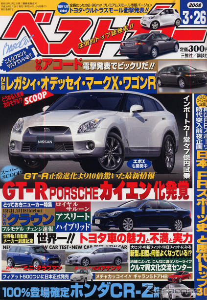 GT-Rの“ポルシェカイエン化”、発覚