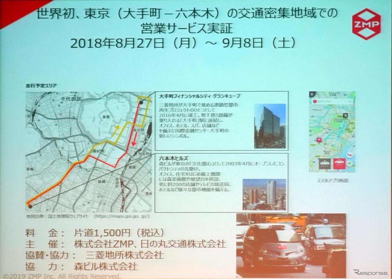 昨年夏、大手町～六本木の交通密集地域では片道1500円の営業サービス実証が行われた