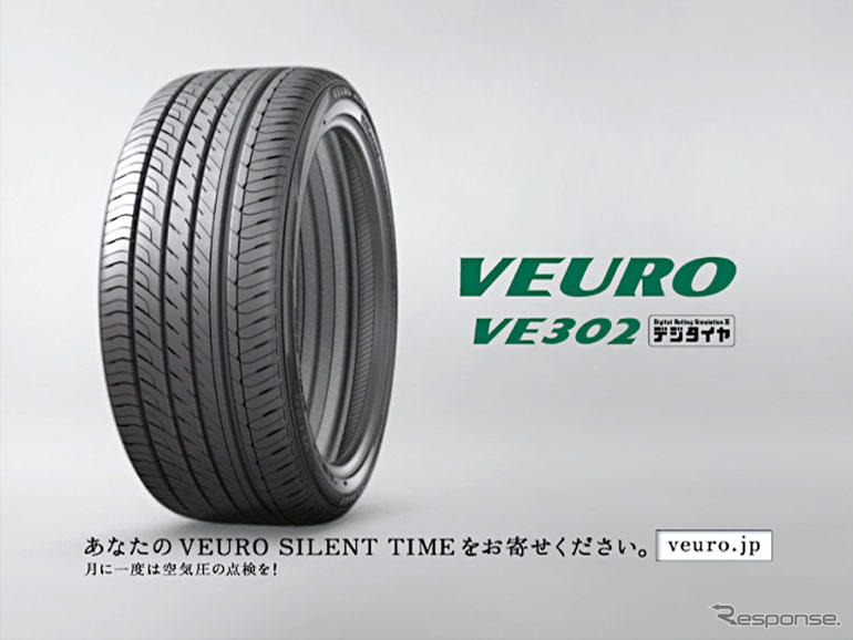 ダンロップ VEURO VE302 の新TVCM