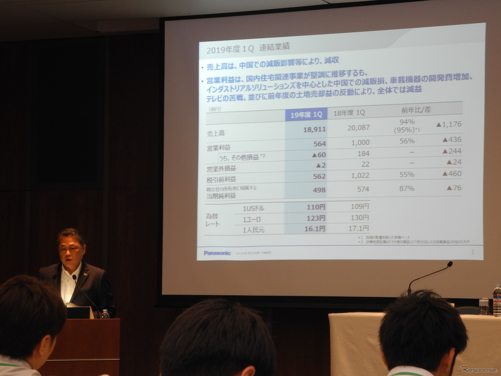 パナソニックの決算会見の様子