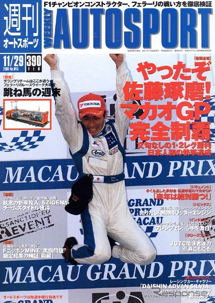 F1レースウィーク大研究「跳ね馬の週末」