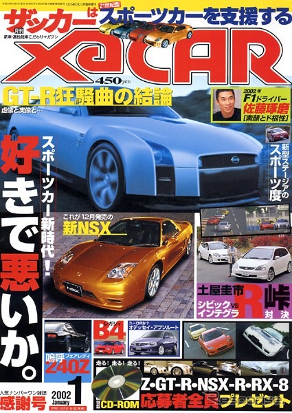虚像と実像、『GT-R』狂騒曲の結論