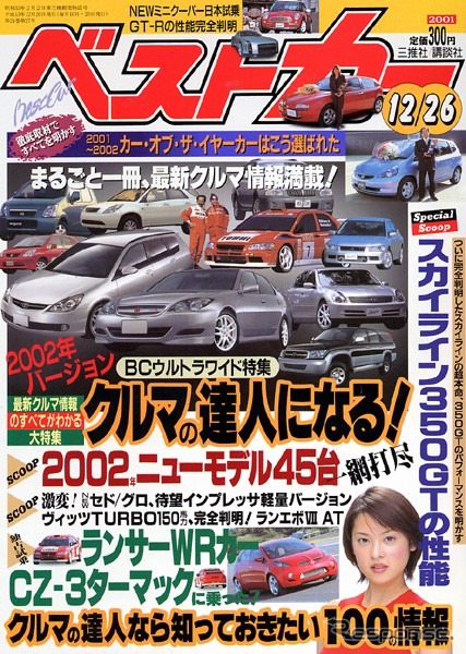 証言……日本カーオブザイヤーはこうして選ばれた