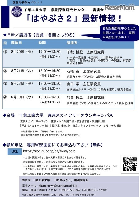 千葉工業大学惑星探査研究センター講演会
