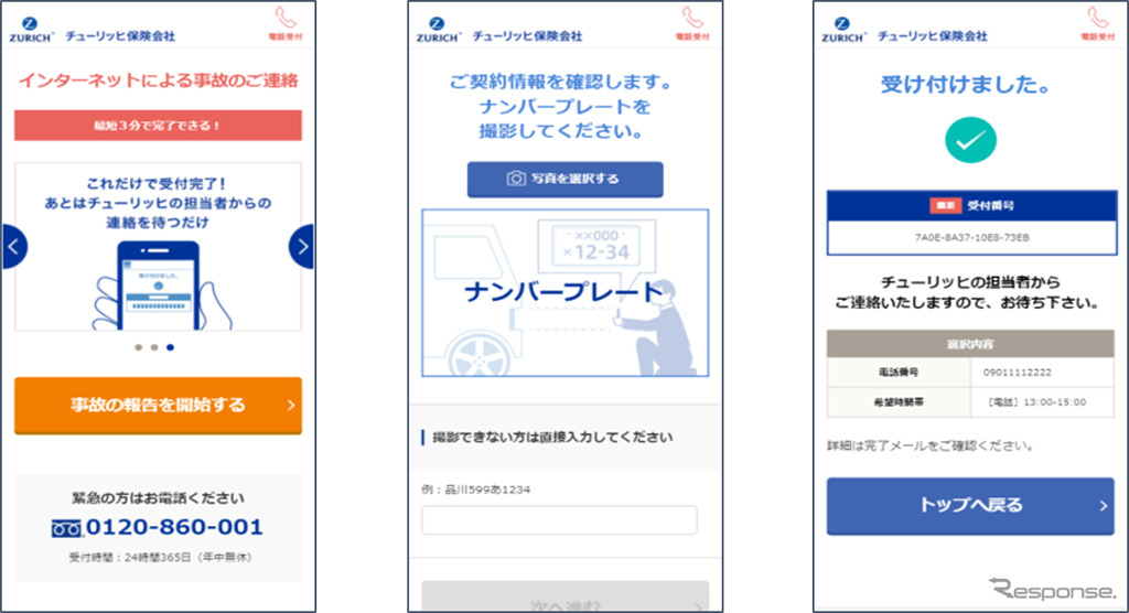 チューリッヒ、スマートフォンサイトで自動車保険の事故受付を開始