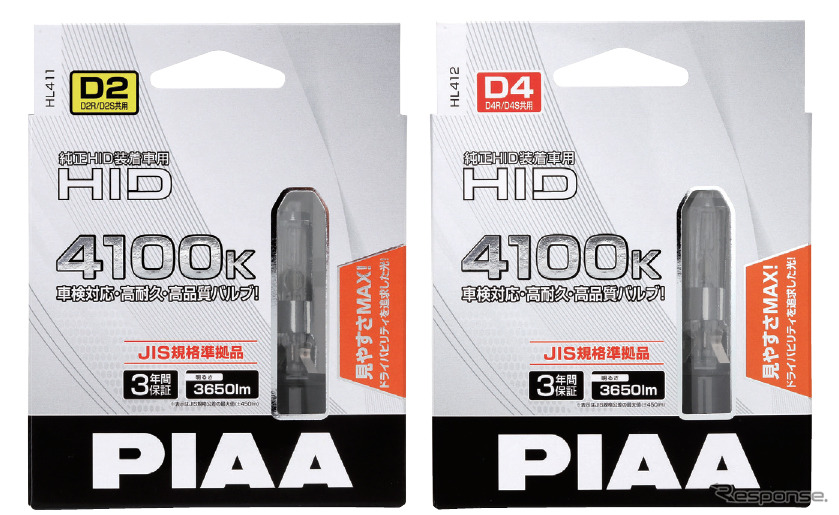 PIAA 純正交換HIDバルブ4100Kシリーズ