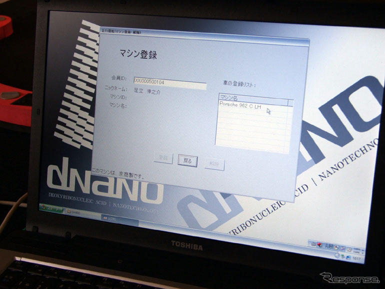京商『dNaNo』RCカー…ICタグ搭載、ネットで管理
