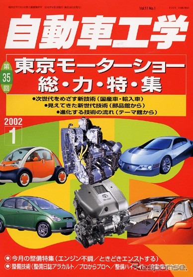 【東京ショー2001続報】部品館から見えてきた新世代技術