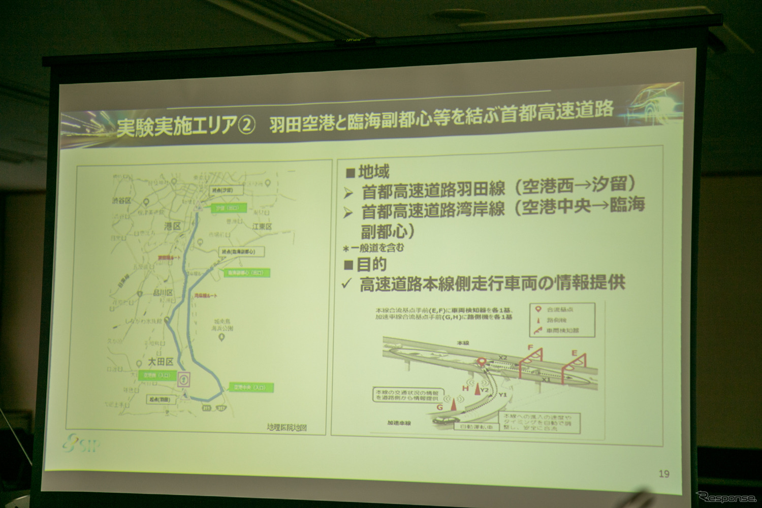 臨海都心や羽田空港周辺で自動運転の実証実験---内閣府SIP第2期　10月より