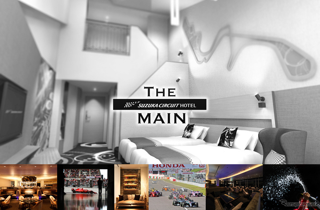 鈴鹿サーキットホテル THE MAIN（イメージ）