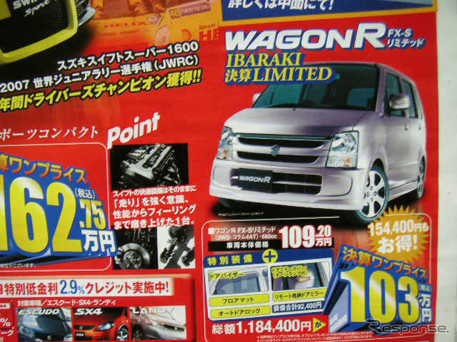 【明日の値引き情報】このプライスで軽自動車を購入できる!!