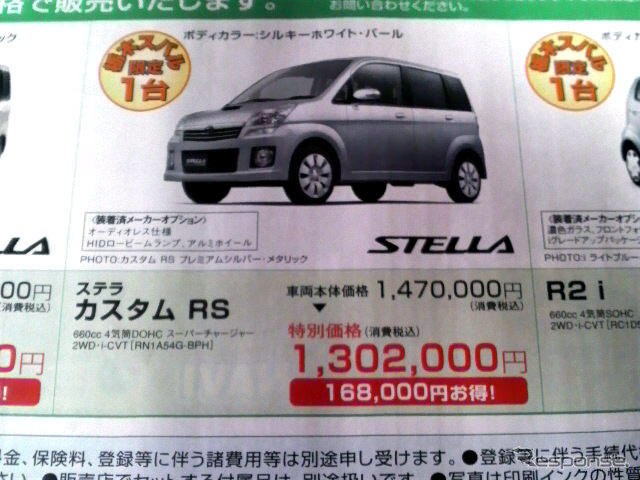 【明日の値引き情報】このプライスで軽自動車を購入できる!!