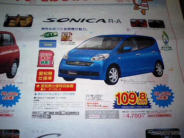 【おはよう値引き情報】このプライスで新車を購入できる!!