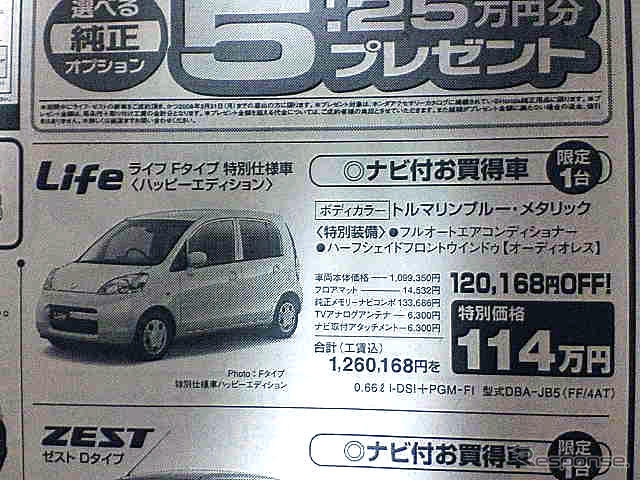 【決算 値引き情報】69万円から軽自動車を購入できる!!