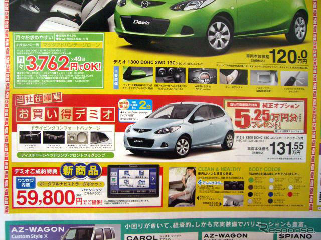 【決算 値引き情報】105万円からコンパクトカーを購入できる!!