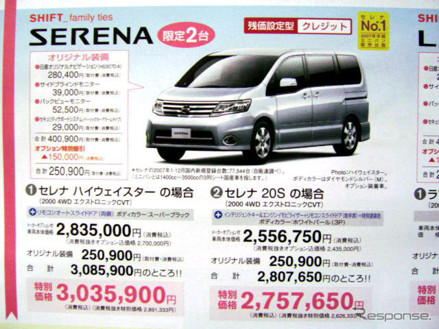 【決算 値引き情報】最大35万円引きでミニバンを購入できる!!