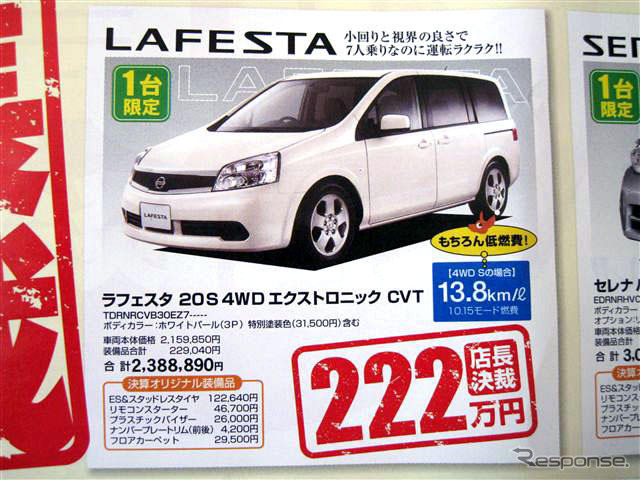 【決算 値引き情報】最大35万円引きでミニバンを購入できる!!