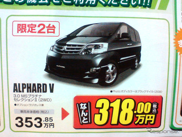 【決算 値引き情報】最大35万円引きでミニバンを購入できる!!