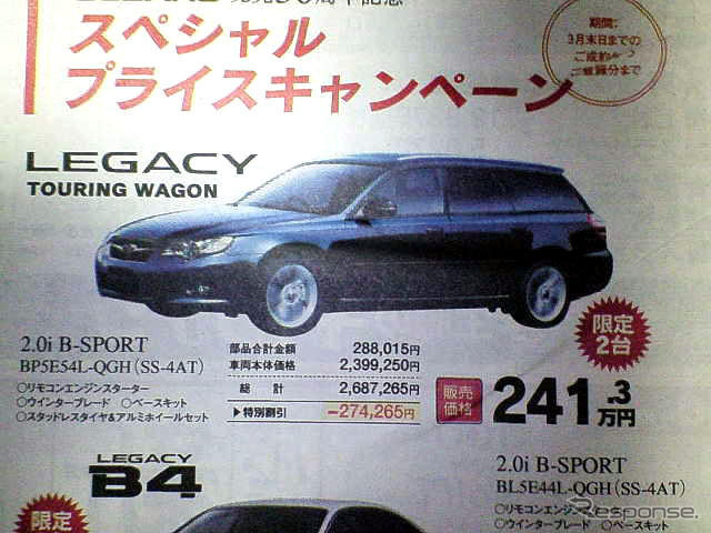 【決算 値引き情報】最大40万円引きでSUV、RVを購入できる!!