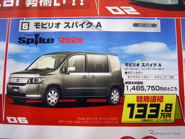 【決算 値引き情報】最大40万円引きでSUV、RVを購入できる!!