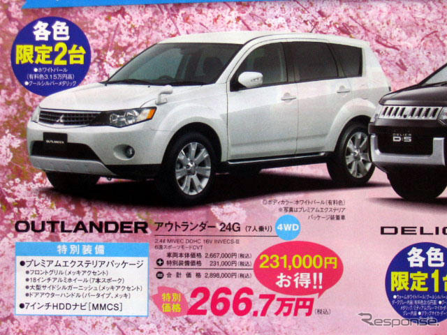 【決算 値引き情報】最大40万円引きでSUV、RVを購入できる!!