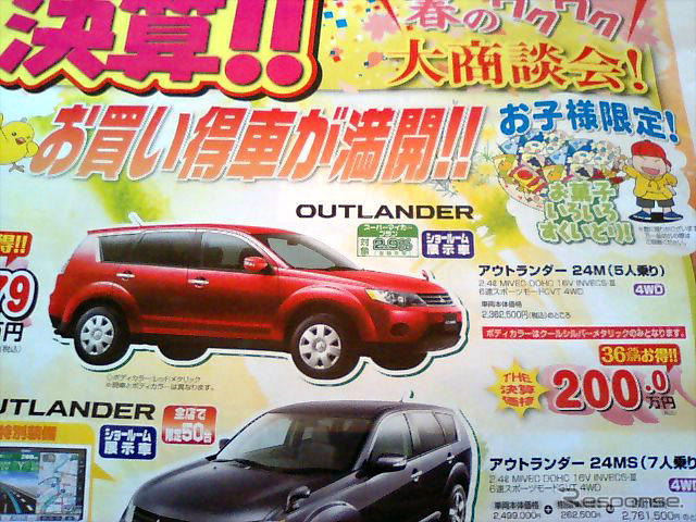 【決算 値引き情報】最大40万円引きでSUV、RVを購入できる!!