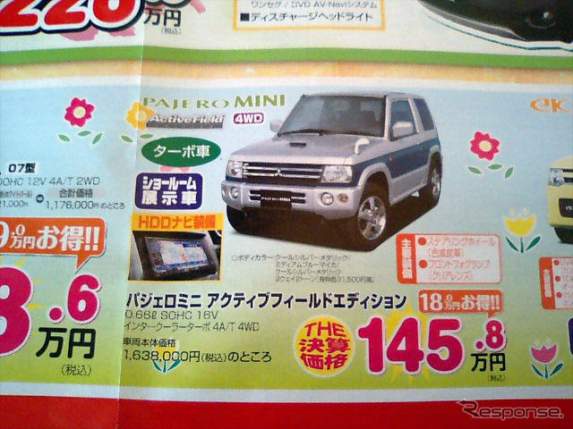【決算 値引き情報】最大40万円引きでSUV、RVを購入できる!!