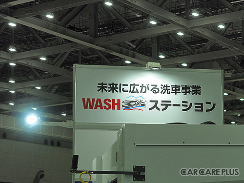 異業種も注目するカーディテイリングとは？　CBF2019に見た最新カーケア技術