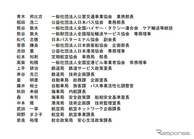 移動等円滑化のために必要な旅客施設又は車両等の構造及び設備に関する基準検討会の委員