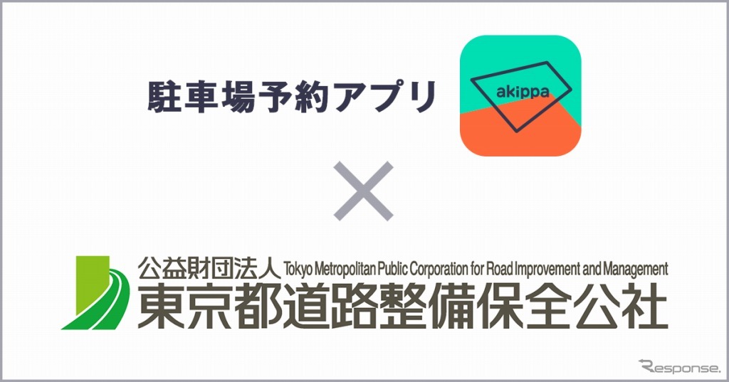 akippaが東京都駐車場のシェアリングに対応