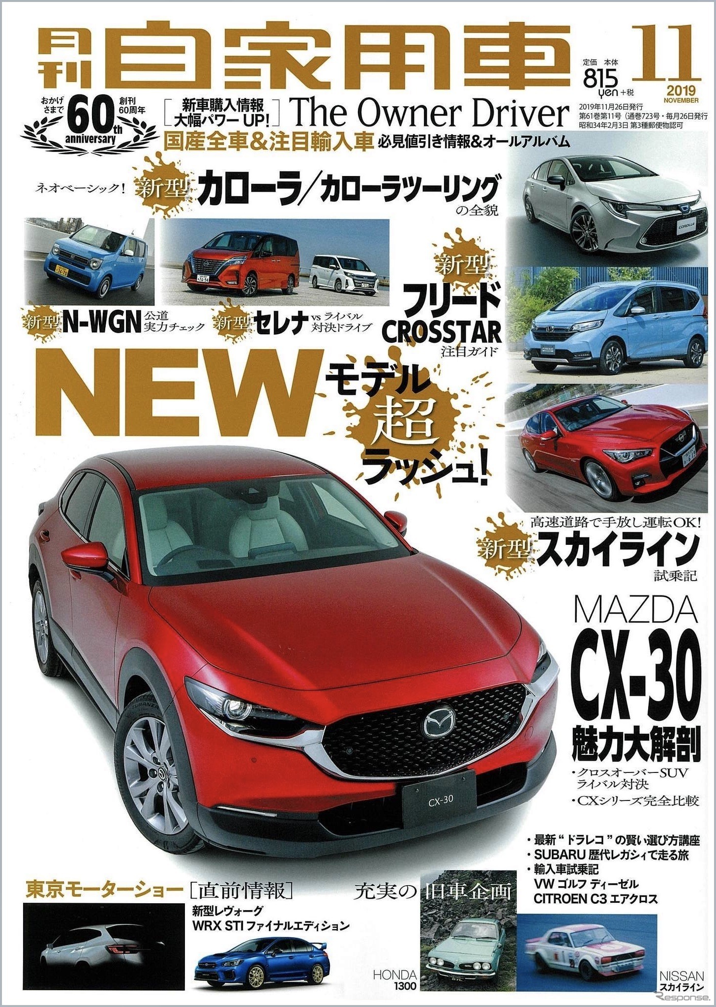 『月刊自家用車』11月号