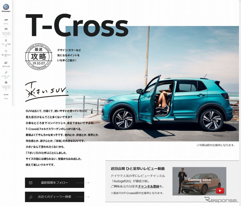 VW T-クロスのティザーサイト