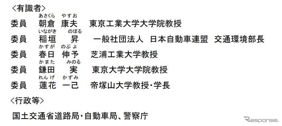 高速道路での逆走対策に関する有識者委員会のメンバー