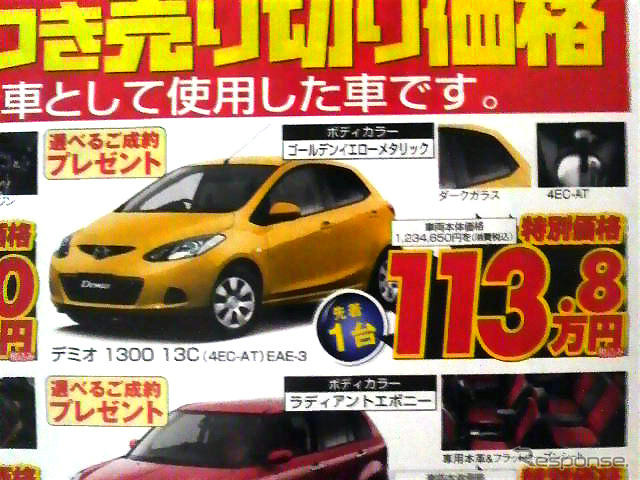 エントリーカー商戦が活発…フィット や デミオ など