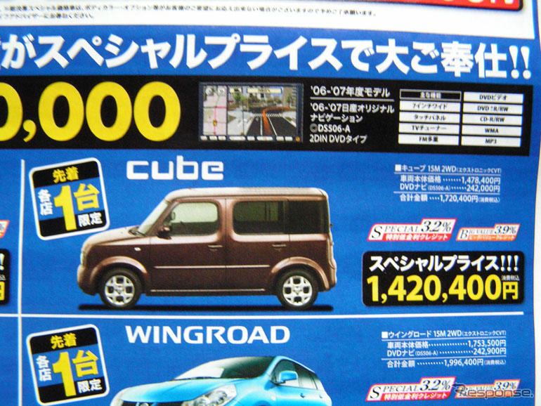 エントリーカー商戦が活発…フィット や デミオ など