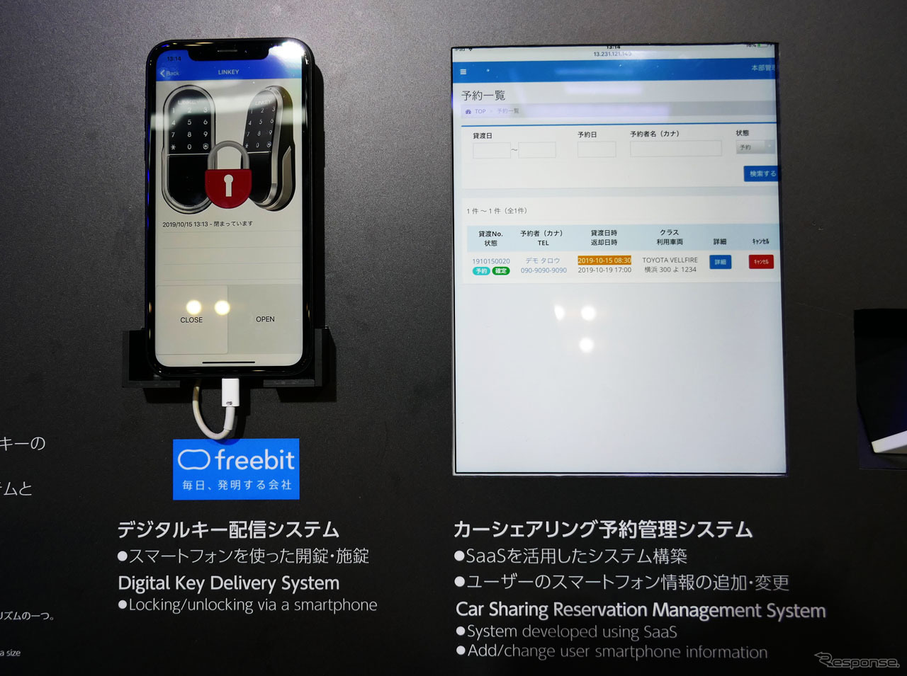 ブロックチェーン活用デジタルキー。スマホ側アプリ(左)とカーシェアリング予約管理システム