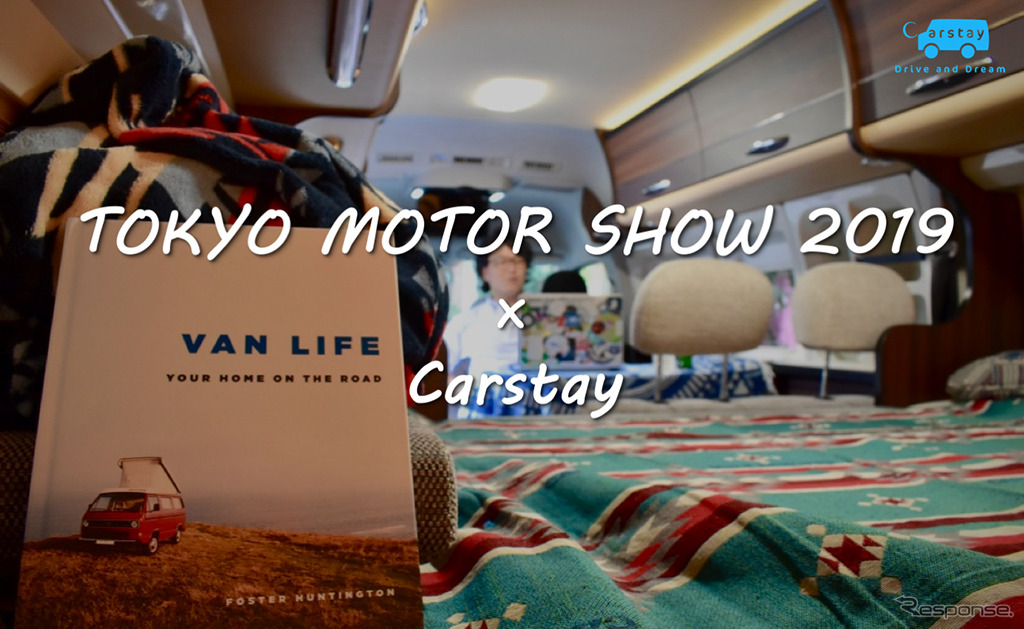 Carstayが東京モーターショー2019に出展