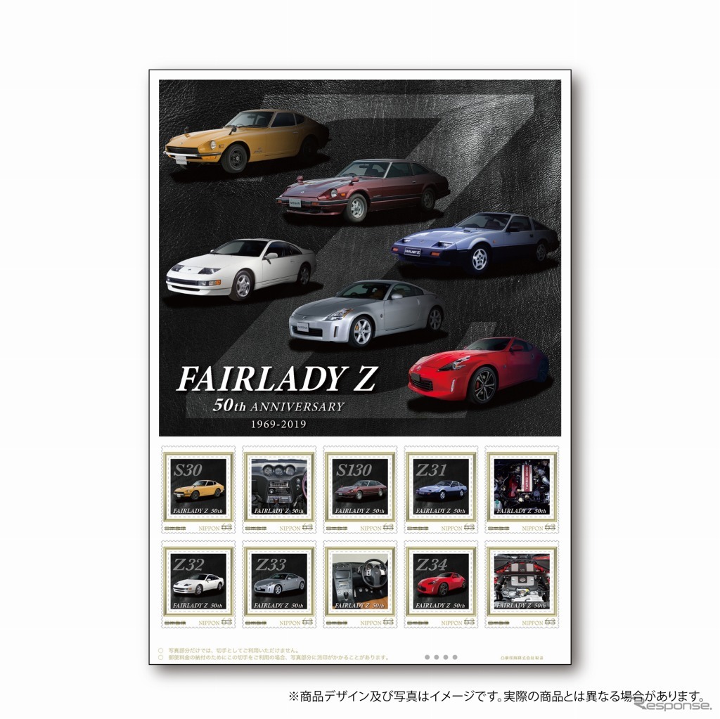 FAIRLADY Z 50th ANNIVERSARY オリジナル フレーム切手セット