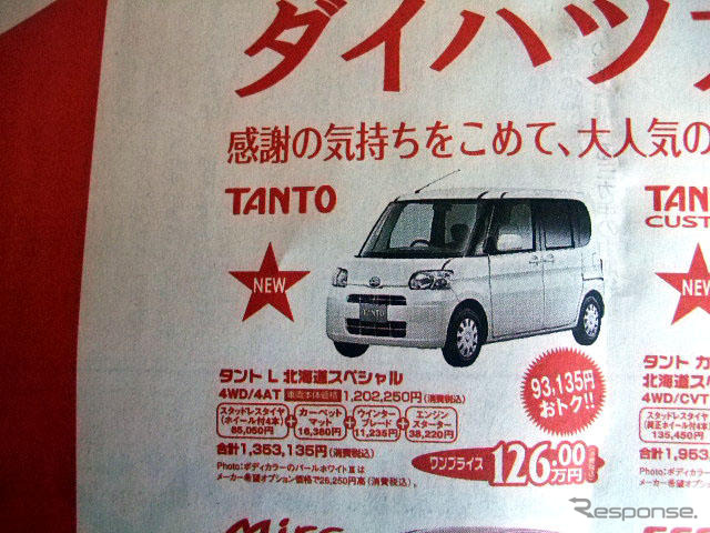 【飛び石連休 値引き情報】決算!!　背の高い軽自動車、タント 12万円引きなど