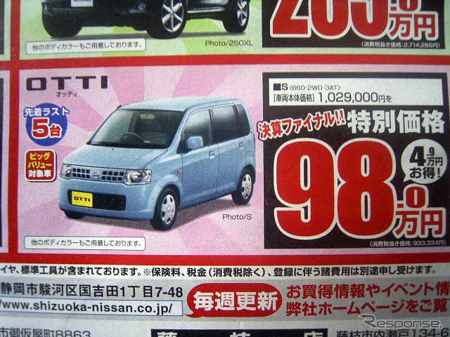 【飛び石連休 値引き情報】決算!!　背の高い軽自動車、タント 12万円引きなど