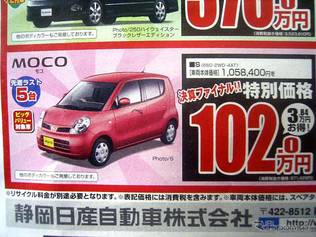 【飛び石連休 値引き情報】決算!!　背の高い軽自動車、タント 12万円引きなど